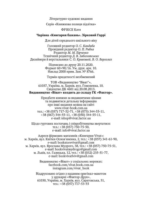 Die zauberhafte "Wunschbuchhandlung". Sternen-Harry